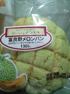 富良野メロンパン