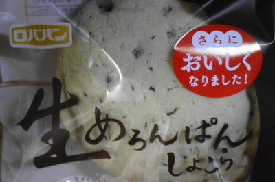 生めろんぱん しょこら